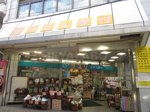 ドラックストア　ホサカ薬局（ドラッグストア）まで315m