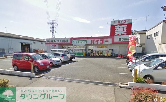 その他　ドラッグストアバイゴー三ツ藤店（その他）まで1460m