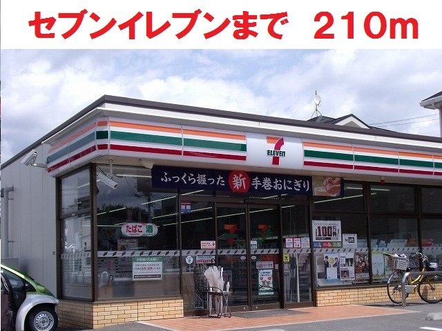 その他　セブンイレブンまで210m