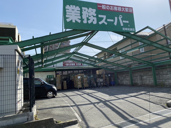 スーパー　業務スーパー（スーパー）まで350m