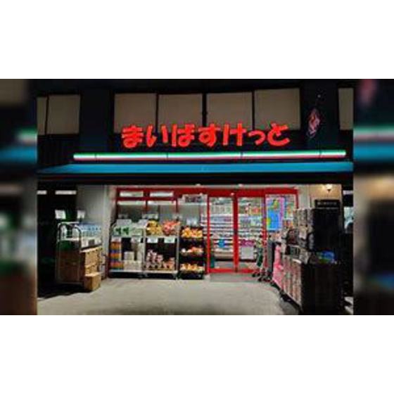 スーパー　まいばすけっと赤堤４丁目店（スーパー）まで282m