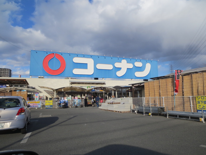 ホームセンター　コーナン（ホームセンター）まで700m