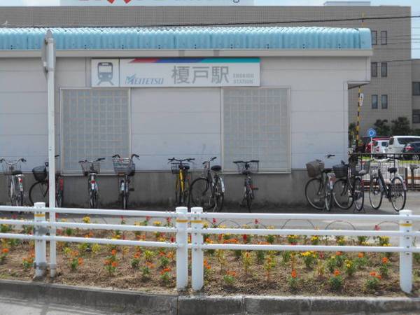 その他　榎戸駅（その他）まで600m