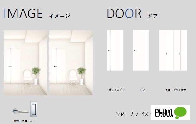 居室・リビング　カラーイメージ