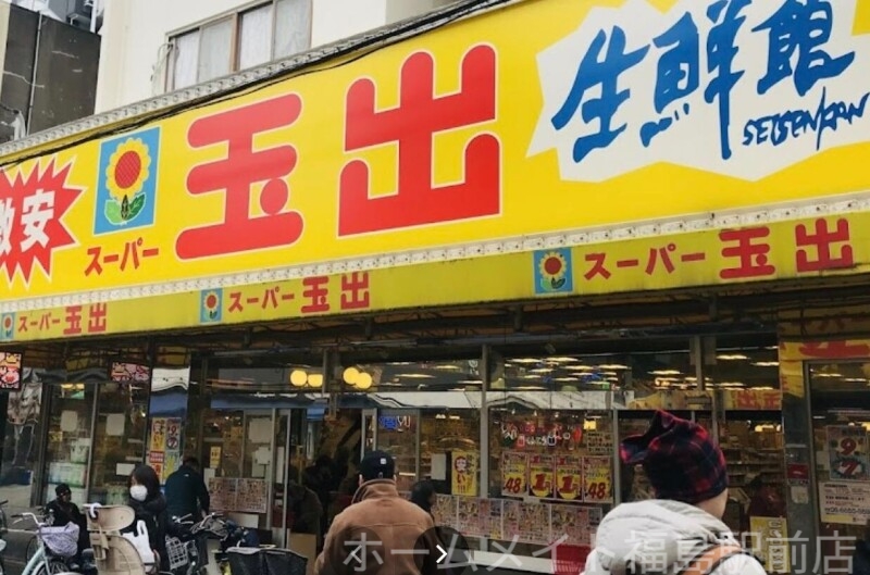 スーパー　スーパー玉出九条店（スーパー）まで935m