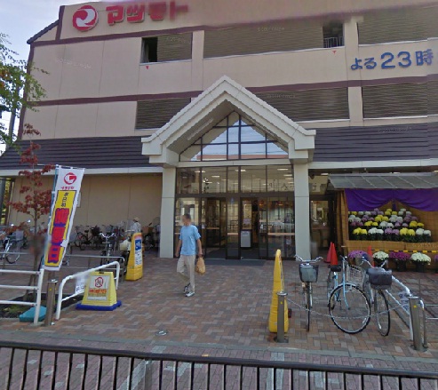 スーパー　スーパーマツモト 五条店（スーパー）まで395m