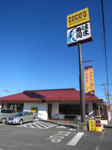 飲食店　ココス 阿見住吉店（飲食店）まで259m