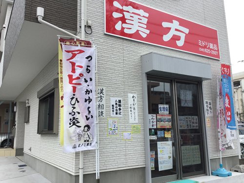 ドラックストア　ミドリ薬品（ドラッグストア）まで637m