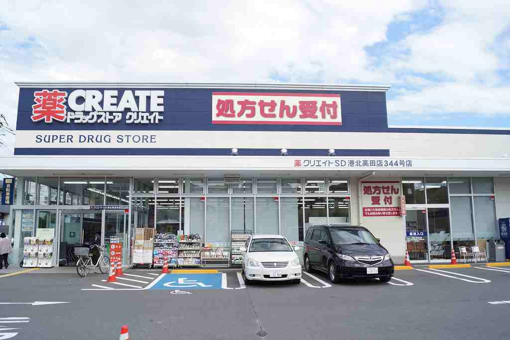ドラックストア　クリエイトエスディー港北高田店（ドラッグストア）まで773m