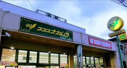スーパー　ココスナカムラ町屋店（スーパー）まで344m