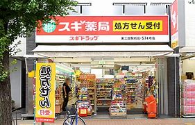 ドラックストア　スギドラッグ 東三国駅前店（ドラッグストア）まで383m