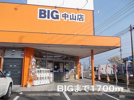 レンタルビデオ　ＢＩＧ（レンタルビデオ）まで1700m