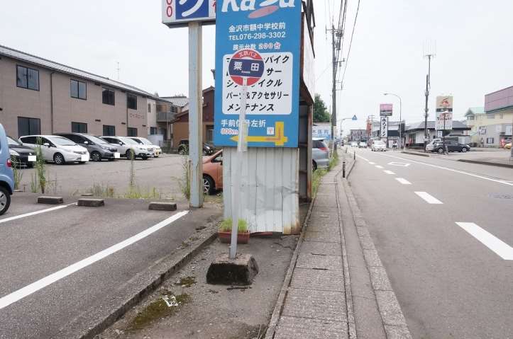 その他　粟田（その他）まで201m