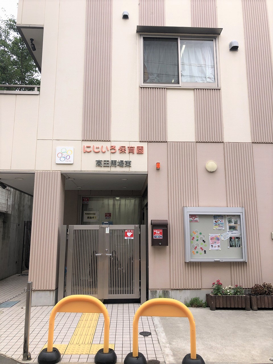 幼稚園・保育園　にじいろ保育園高田馬場東（幼稚園・保育園）まで83m
