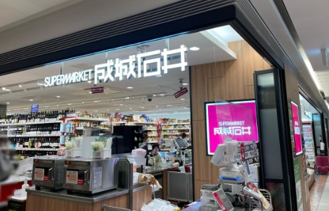 スーパー　成城石井 六本木ヒルズ店（スーパー）まで418m