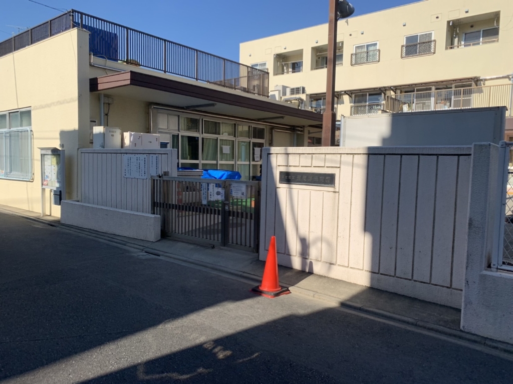 幼稚園・保育園　足立区立五反野保育園（幼稚園・保育園）まで580m