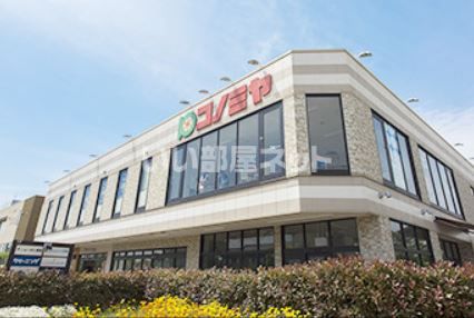 スーパー　コノミヤ 摂津市駅前店（スーパー）まで4392m
