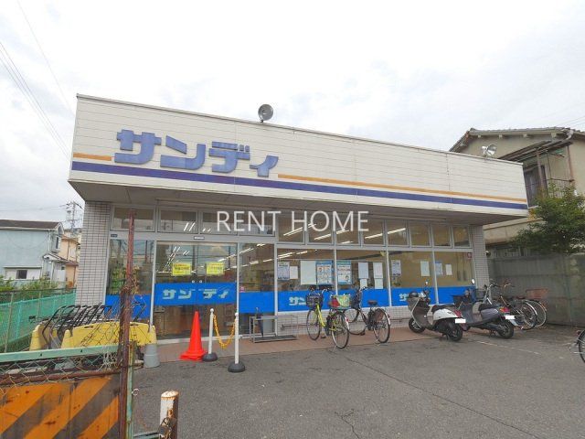 スーパー　サンディ藤井寺店（スーパー）まで523m