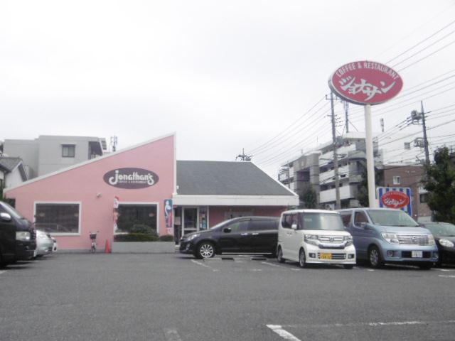 その他　ジョナサン（その他）まで330m