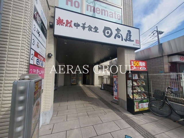 飲食店　日高屋 東川口駅北口店（飲食店）まで609m