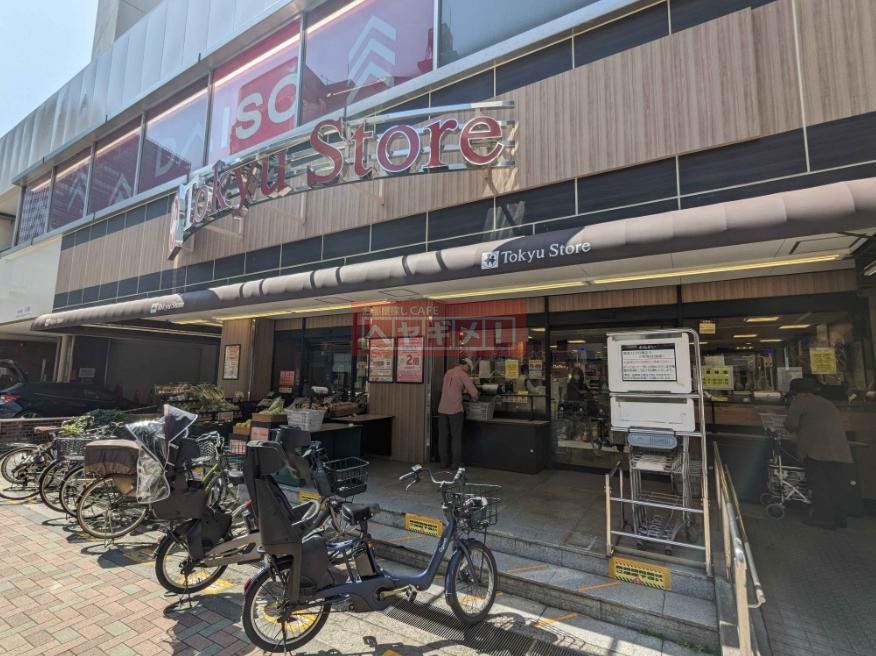 スーパー　東急ストア目黒店（スーパー）まで210m