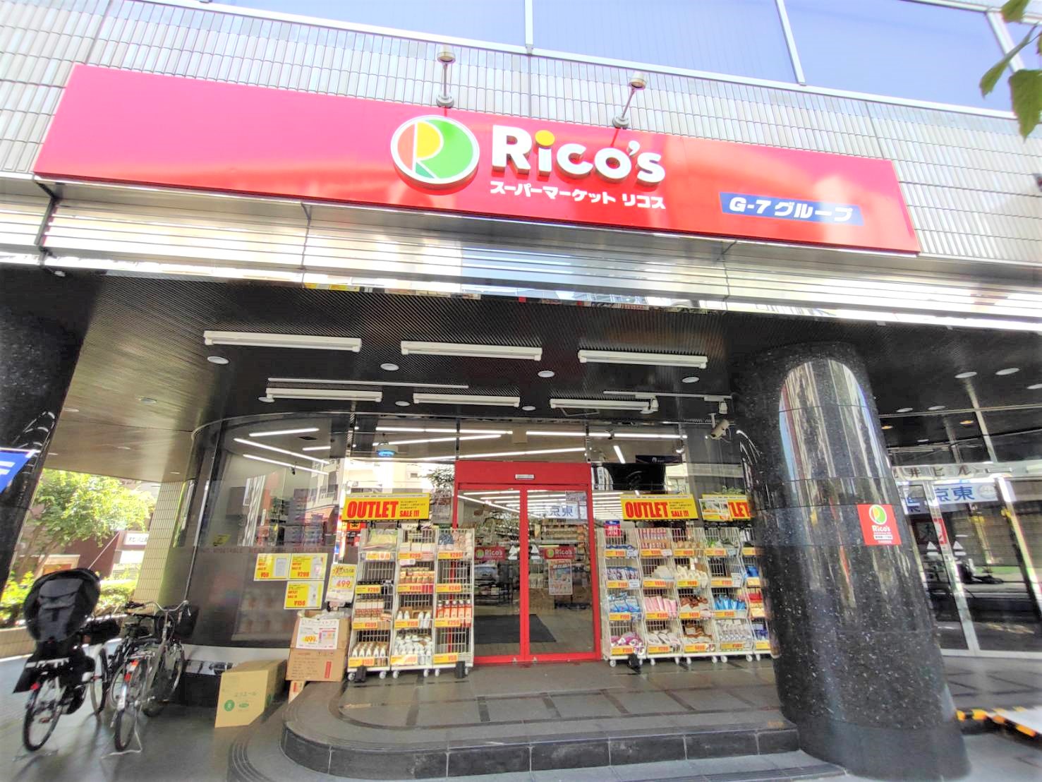 スーパー　リコス（スーパー）まで200m
