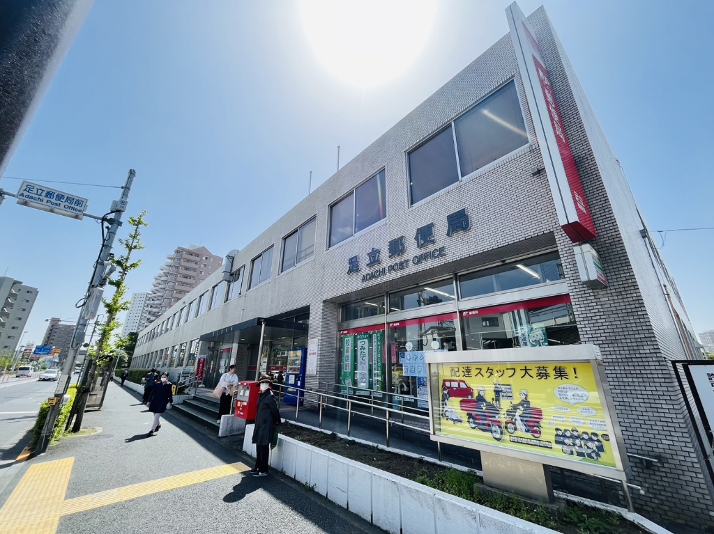郵便局　足立郵便局（郵便局）まで285m