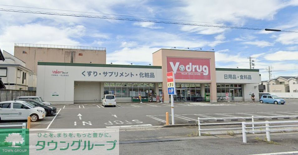 ドラックストア　V・drug一宮公園通店（ドラッグストア）まで900m