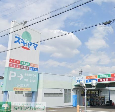 ドラックストア　ドラッグスギヤマ多加木店（ドラッグストア）まで1180m
