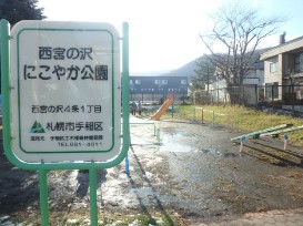 公園　にこやか公園（公園）まで571m