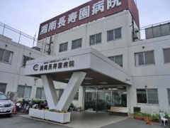 病院　湘南長寿園病院（病院）まで923m