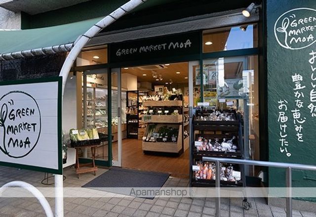 スーパー　グリーンマーケットMOA（エムオーエー） 高輪（スーパー）まで475m
