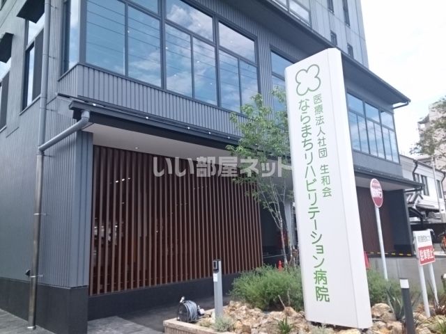 病院　ならまちリハビリテーション病院（病院）まで474m
