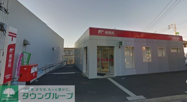 郵便局　船橋藤原三郵便局（郵便局）まで830m
