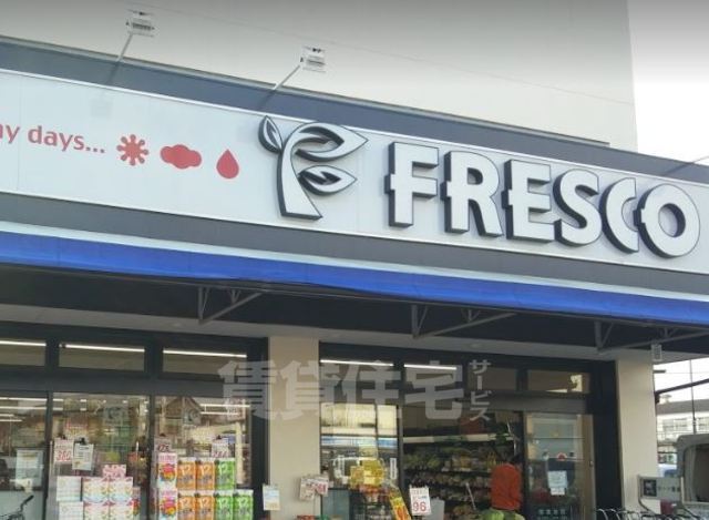 スーパー　FRESCO　八条店（スーパー）まで361m