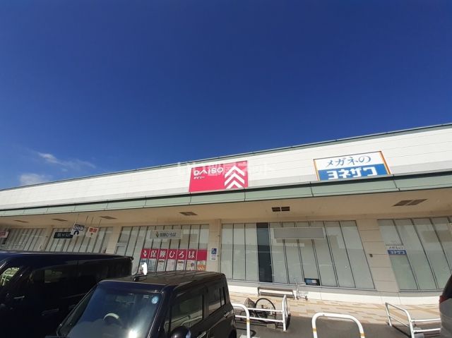 その他　ダイソー（その他）まで1019m