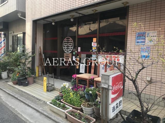 飲食店　進来軒（飲食店）まで694m