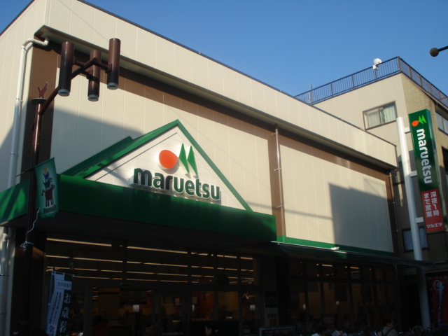 その他　マルエツ元住吉店（その他）まで635m