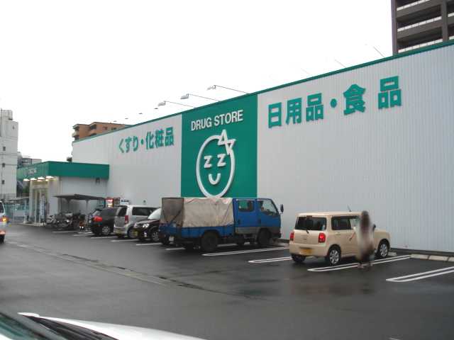 その他　ザグザグ稲荷町店（その他）まで878m