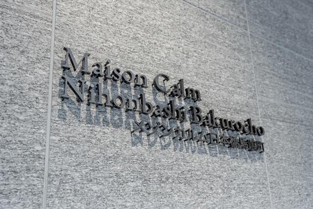 庭　2022年12月撮影