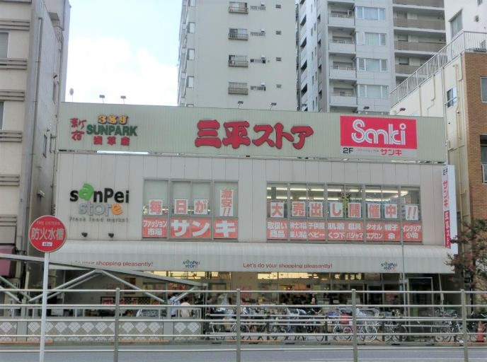 ショッピングセンター　サンキ浅草店（ショッピングセンター）まで617m