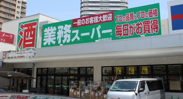 スーパー　業務スーパー草津駅前店（スーパー）まで849m