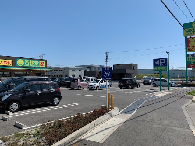 ドラックストア　杏林堂薬局 有玉南町店（ドラッグストア）まで549m