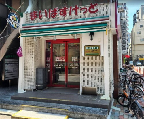 スーパー　まいばすけっと 赤坂3丁目店（スーパー）まで230m