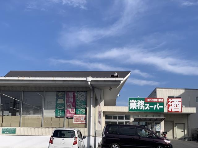 スーパー　業務スーパー高須店（スーパー）まで471m
