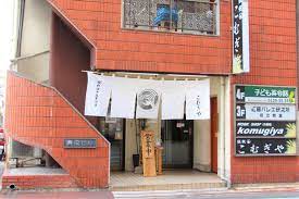 飲食店　手打ちうどん　こむぎ屋（飲食店）まで150m