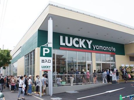 スーパー　ラッキー山の手店（スーパー）まで1109m