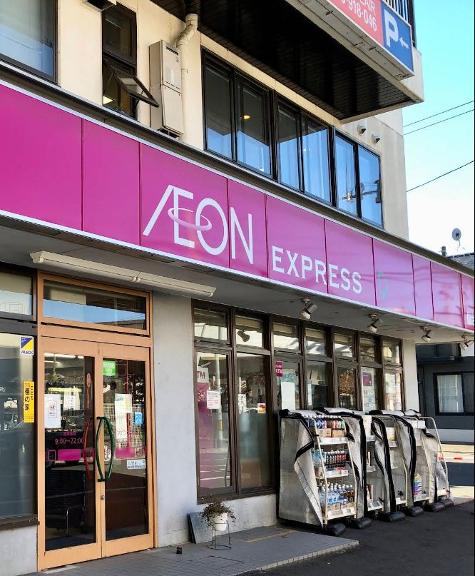 スーパー　イオンエクスプレス仙台古城店（スーパー）まで701m