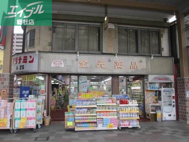 ドラックストア　金光薬品本店（ドラッグストア）まで258m