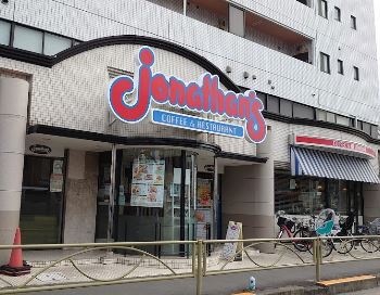 飲食店　ジョナサン西馬込店（飲食店）まで259m